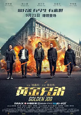 《 八仙饭店之人肉叉烧包》海报